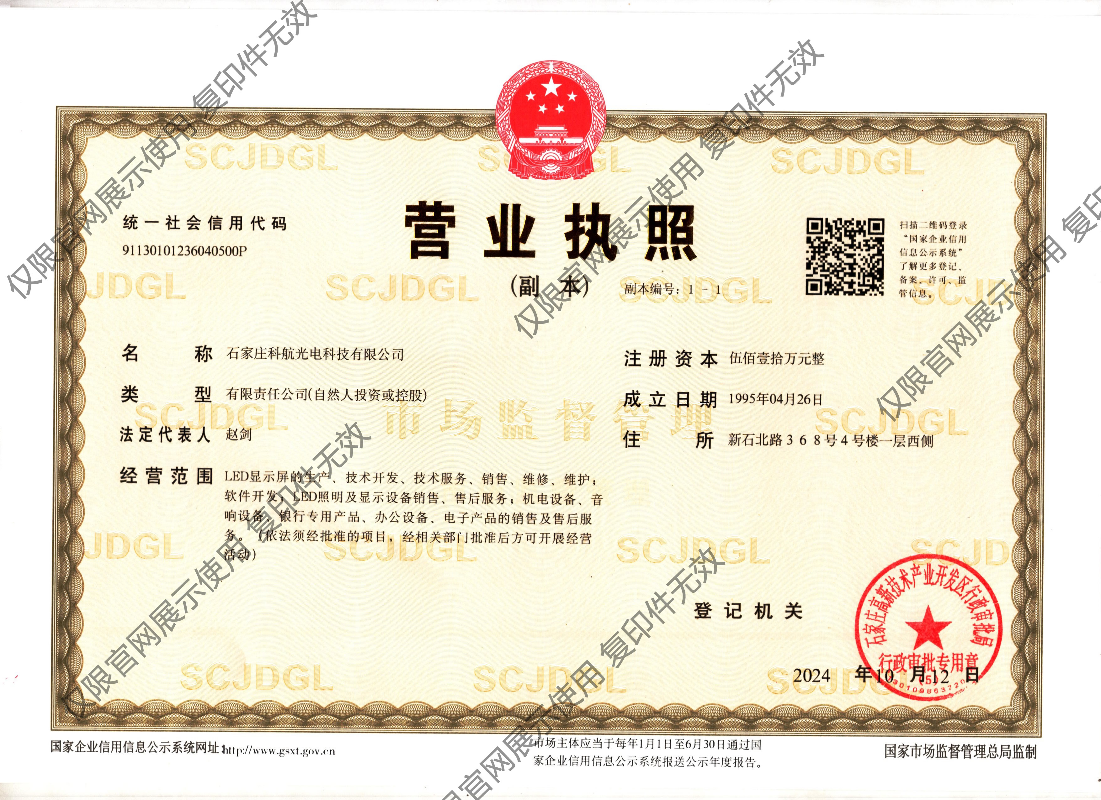 水印营业执照.jpg